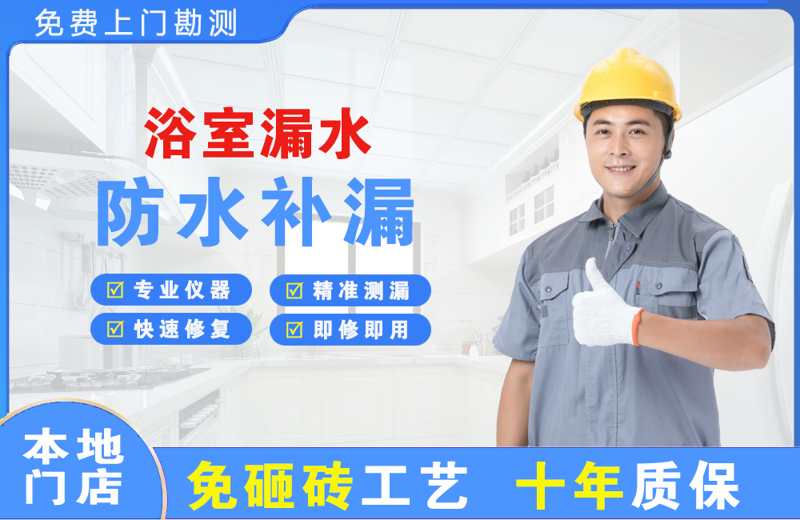 沁阳浴室漏水维修